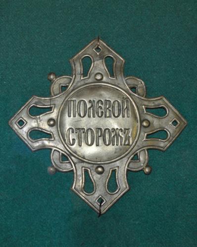 Сторож мн. Знак сторож. Знак полевой сторож. Табличка сторож. Знак сторож МПФ.