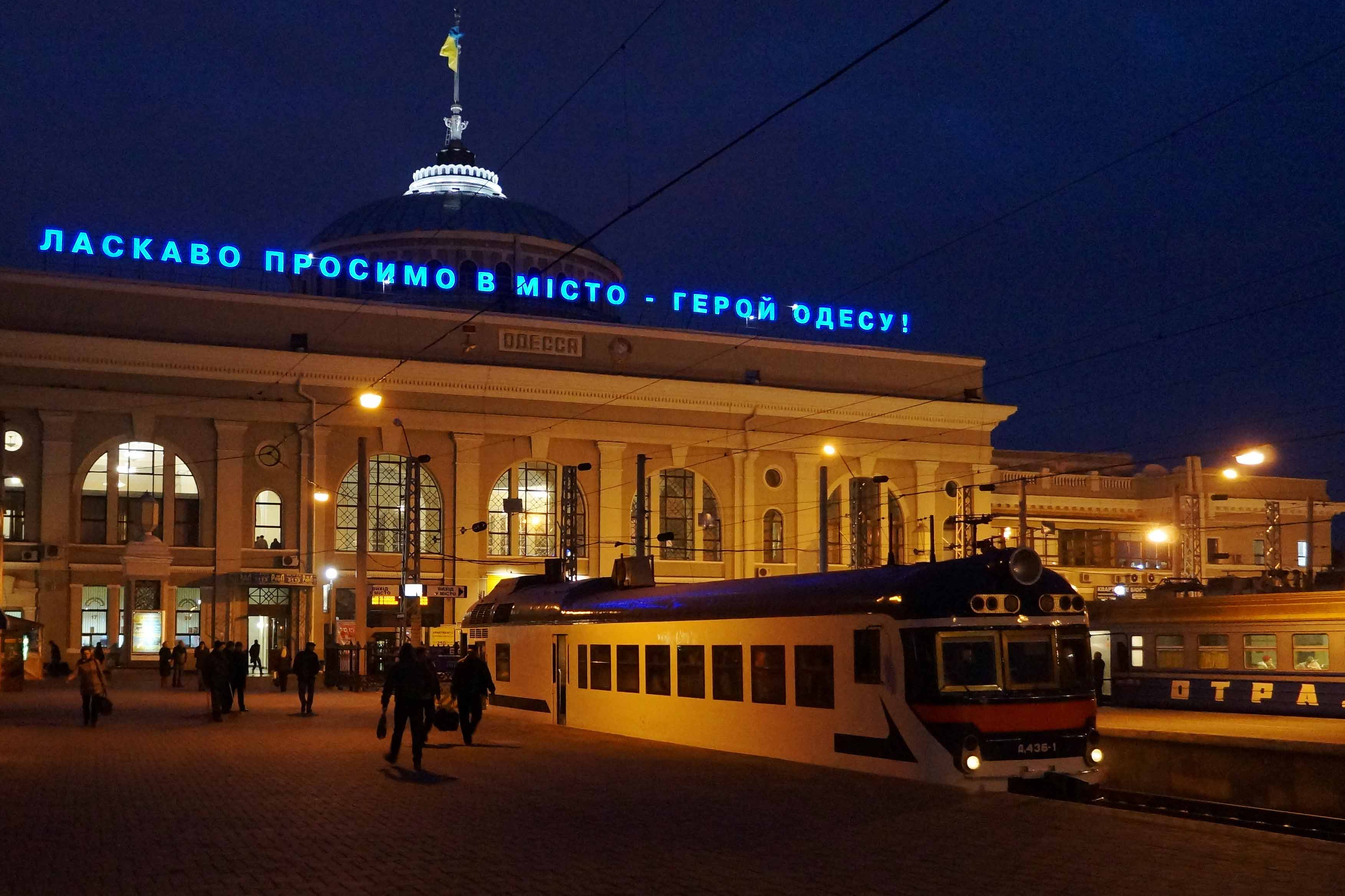 Ж д вокзал одесса