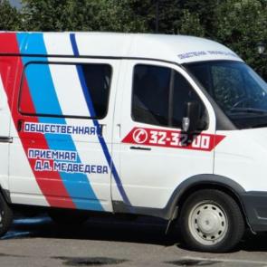 Фото: Приемная Медведева
